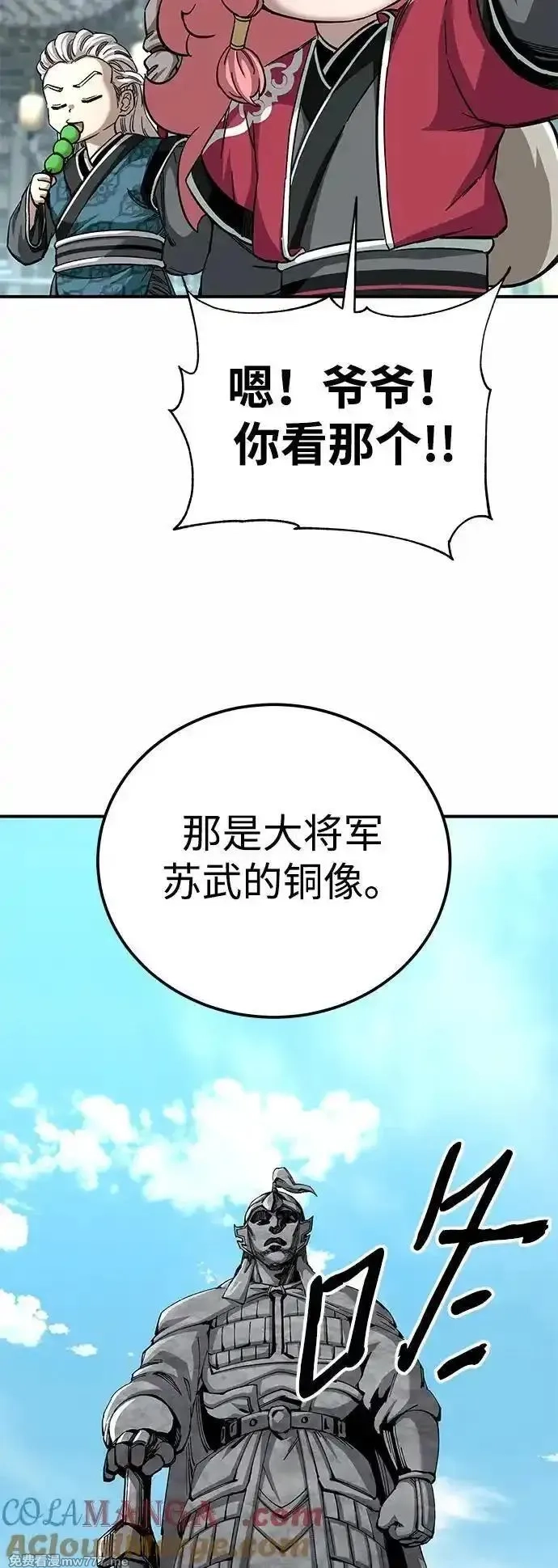 爷爷武士与至尊孙女,第51话,第7张