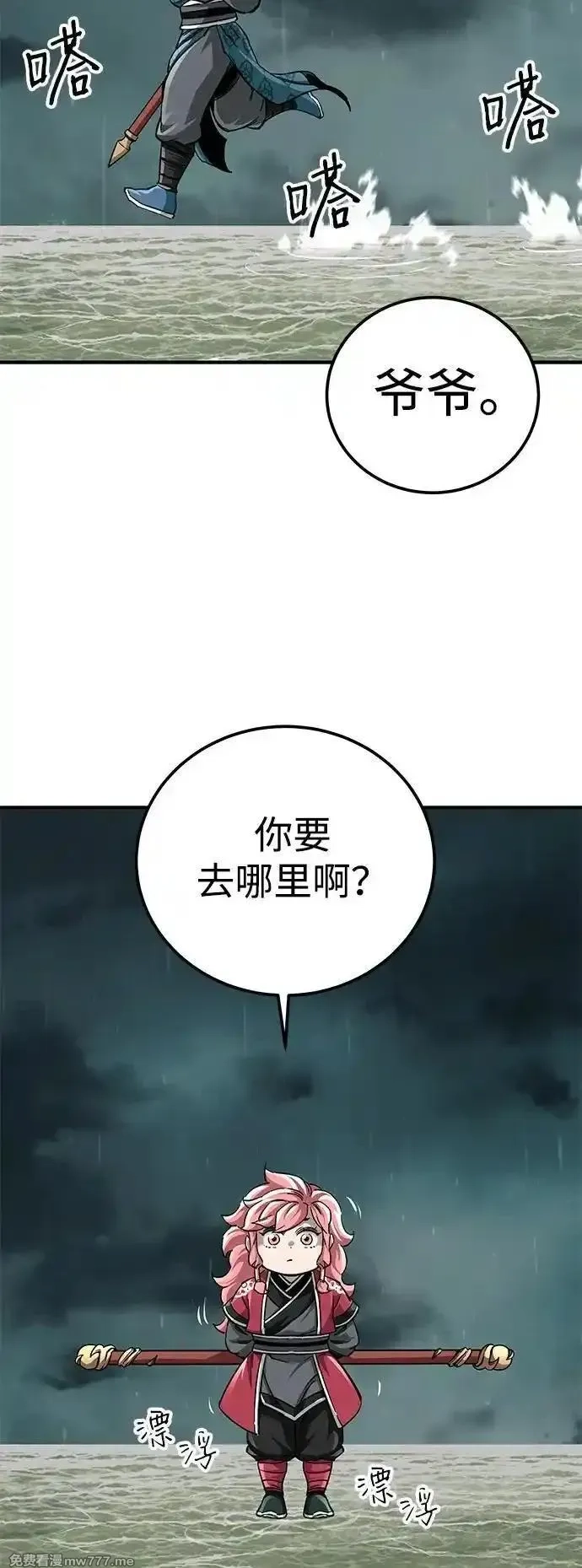 爷爷武士与至尊孙女,第51话,第74张
