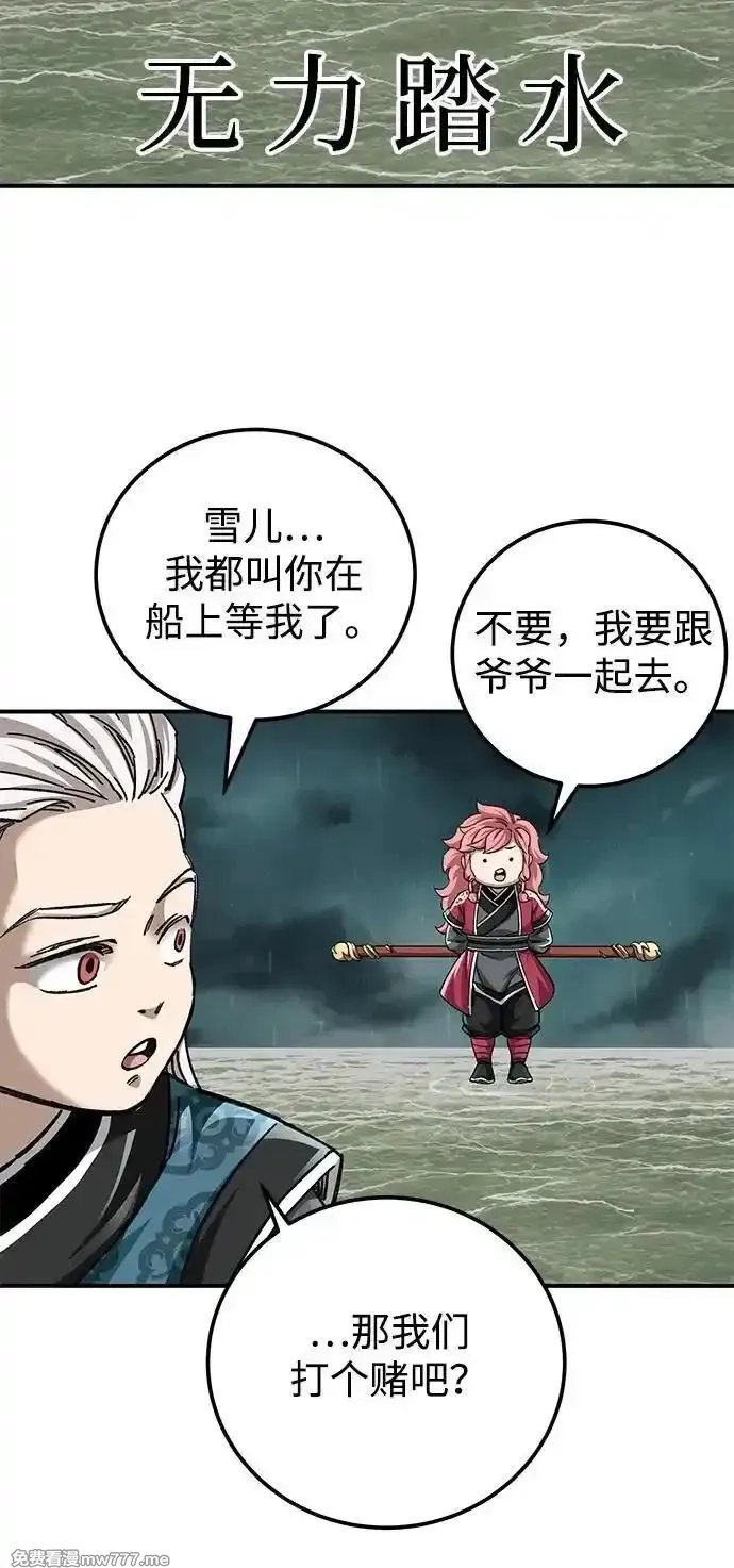 爷爷武士与至尊孙女,第51话,第75张