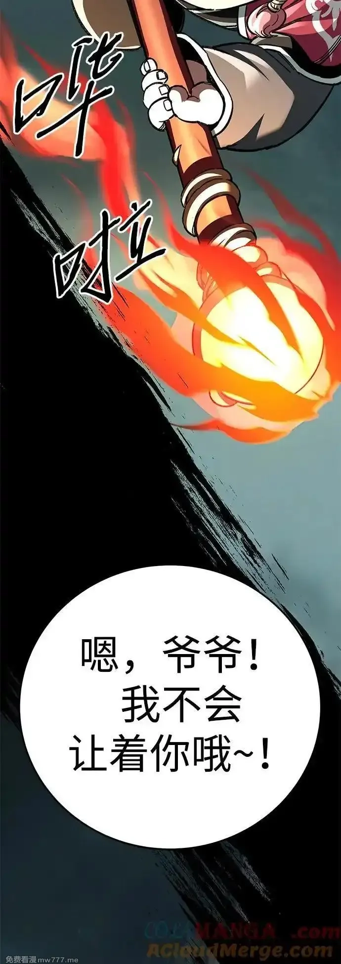 爷爷武士与至尊孙女,第51话,第88张