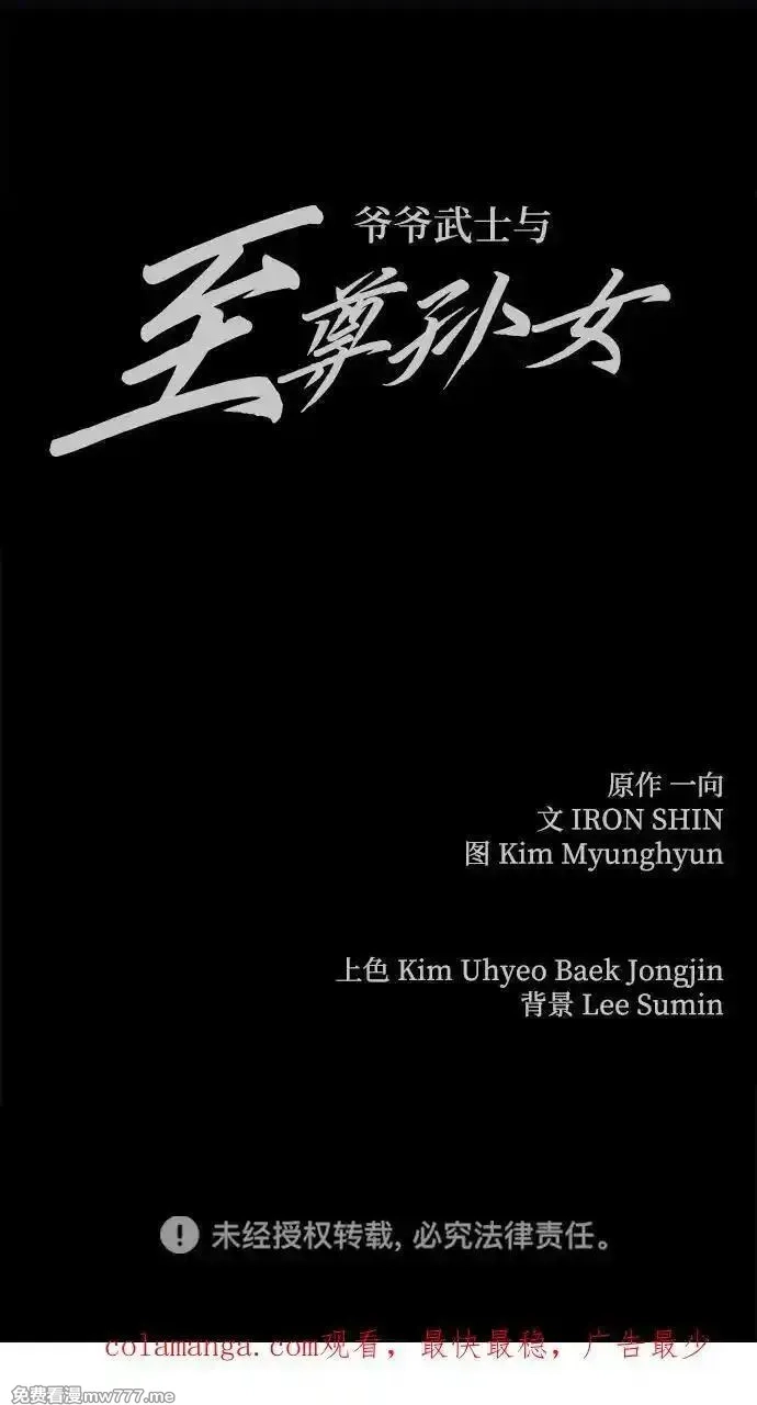 爷爷武士与至尊孙女,第51话,第92张