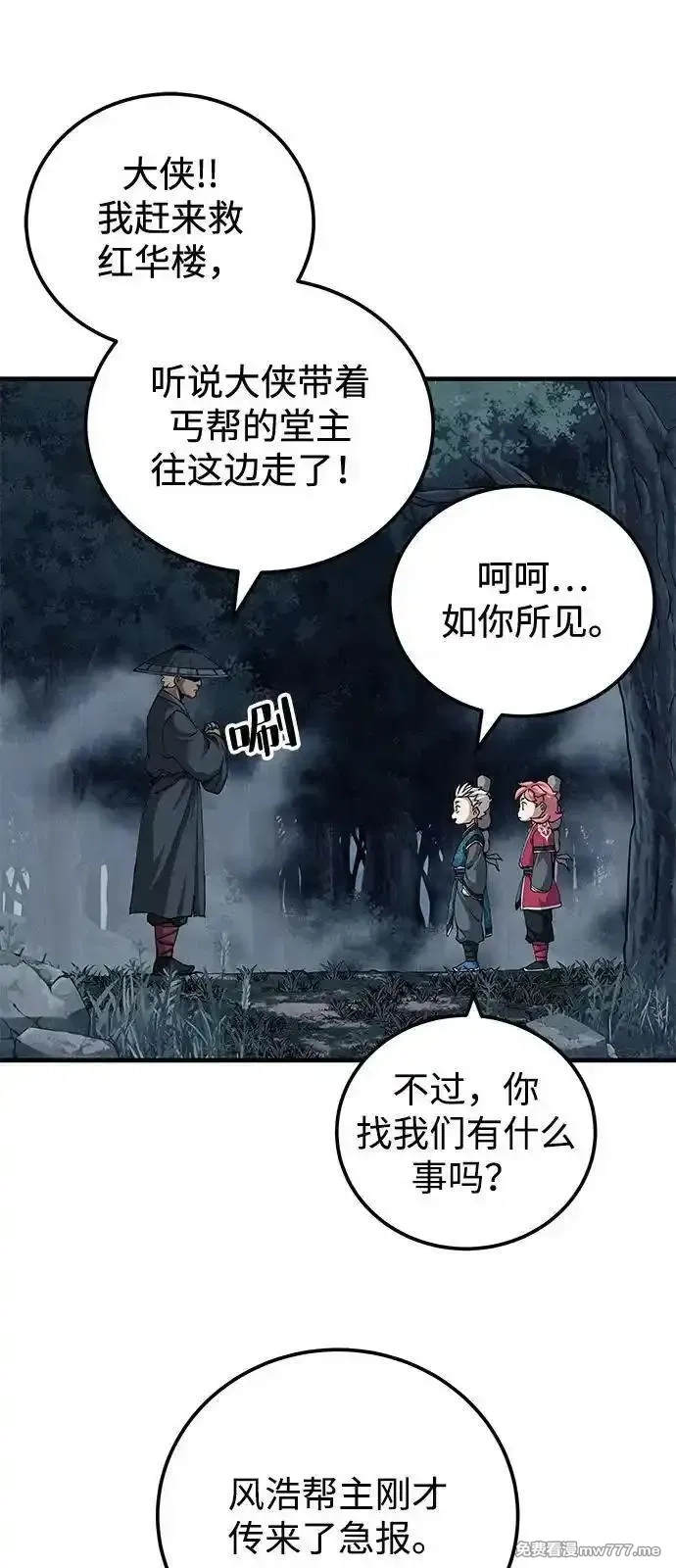 爷爷武士与至尊孙女,第75话,第11张