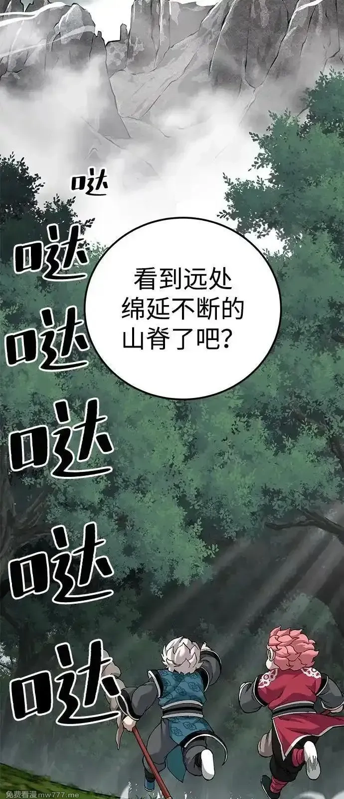爷爷武士与至尊孙女,第75话,第23张