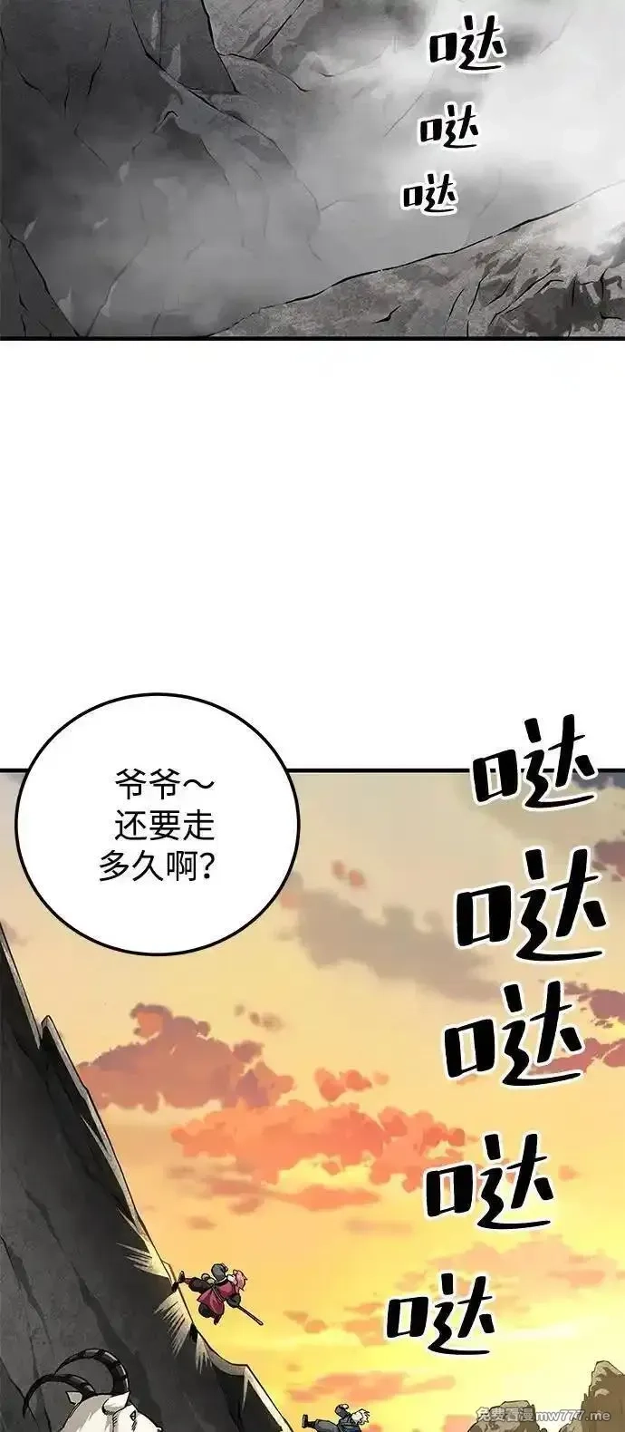 爷爷武士与至尊孙女,第75话,第26张