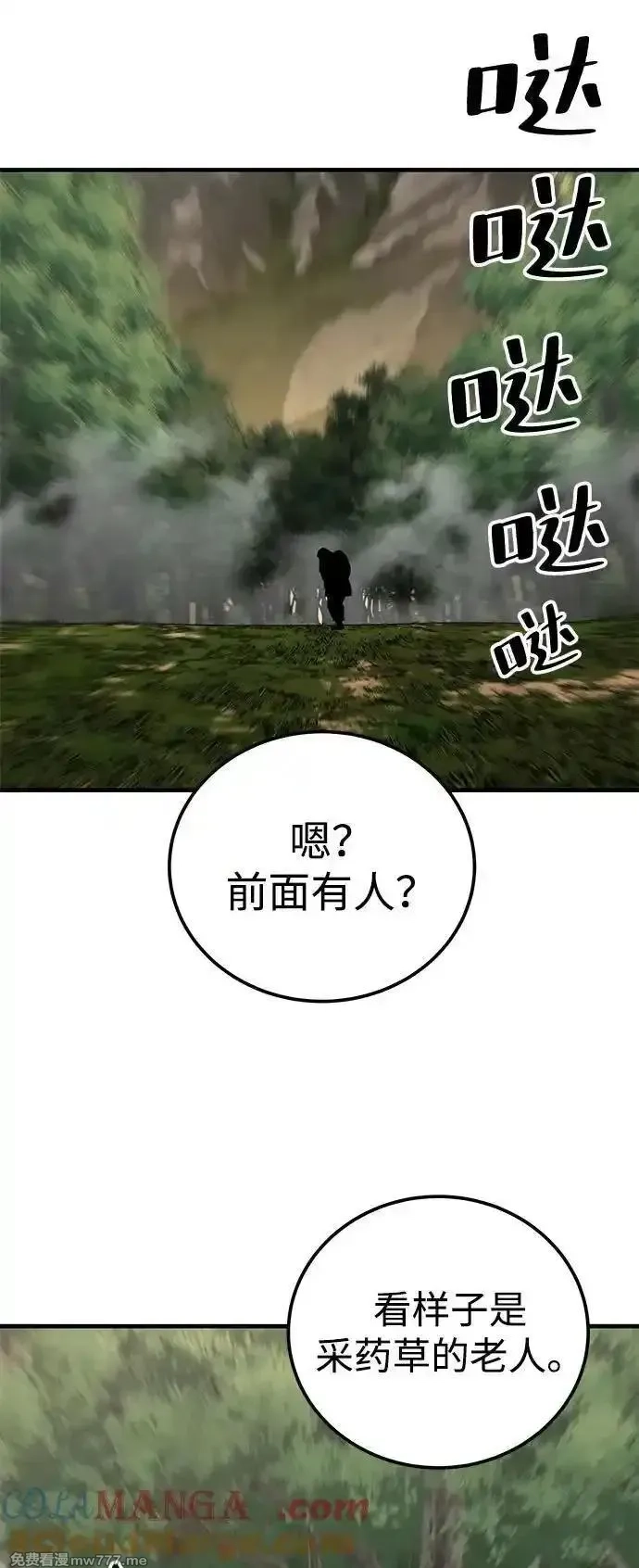 爷爷武士与至尊孙女,第75话,第31张