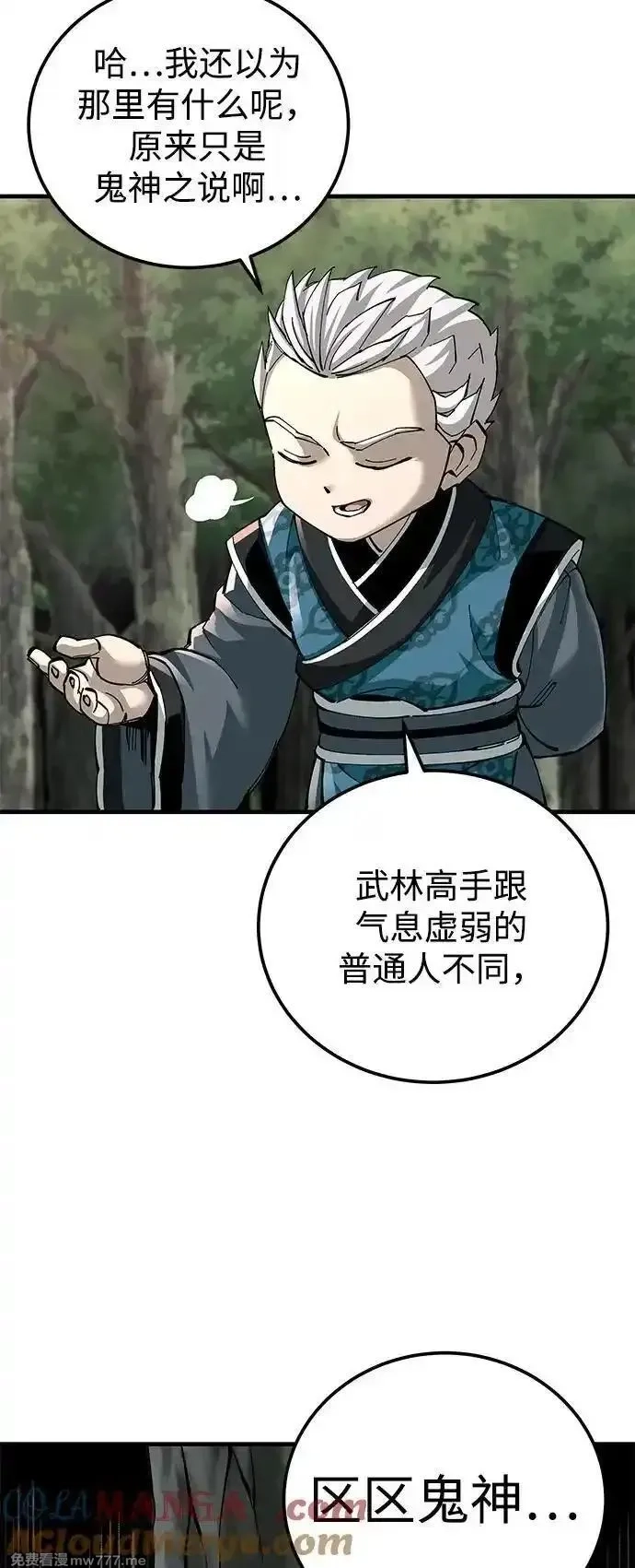爷爷武士与至尊孙女,第75话,第40张
