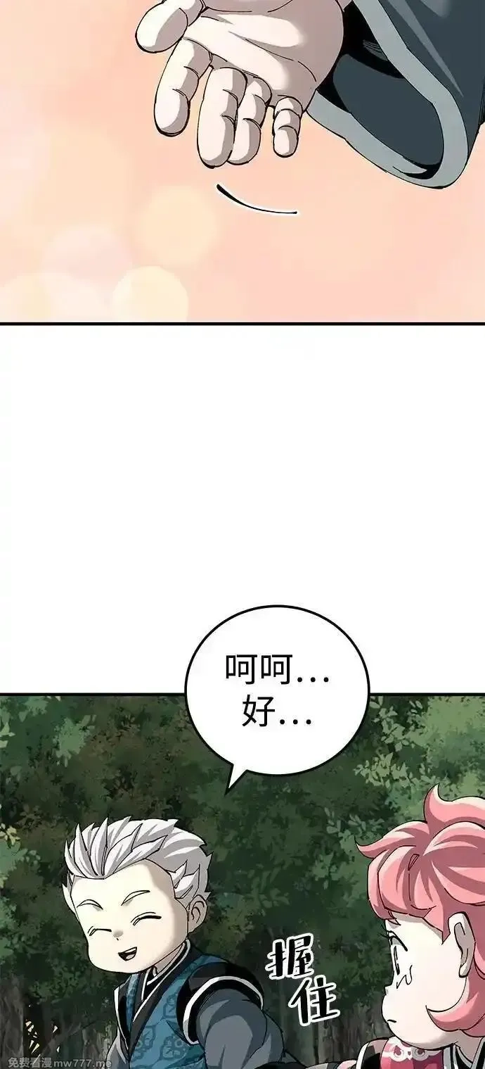 爷爷武士与至尊孙女,第75话,第44张