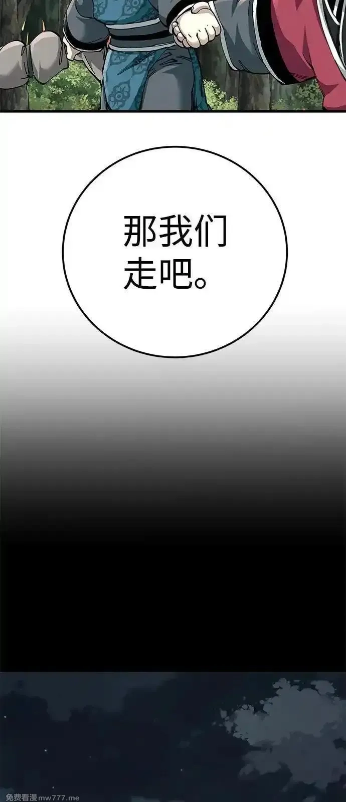 爷爷武士与至尊孙女,第75话,第45张