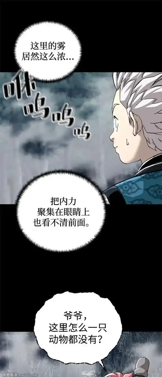 爷爷武士与至尊孙女,第75话,第48张