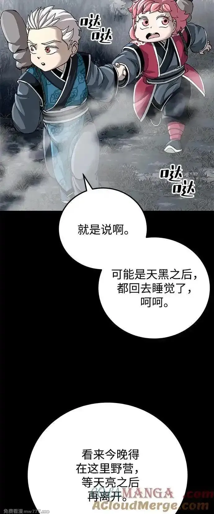 爷爷武士与至尊孙女,第75话,第49张