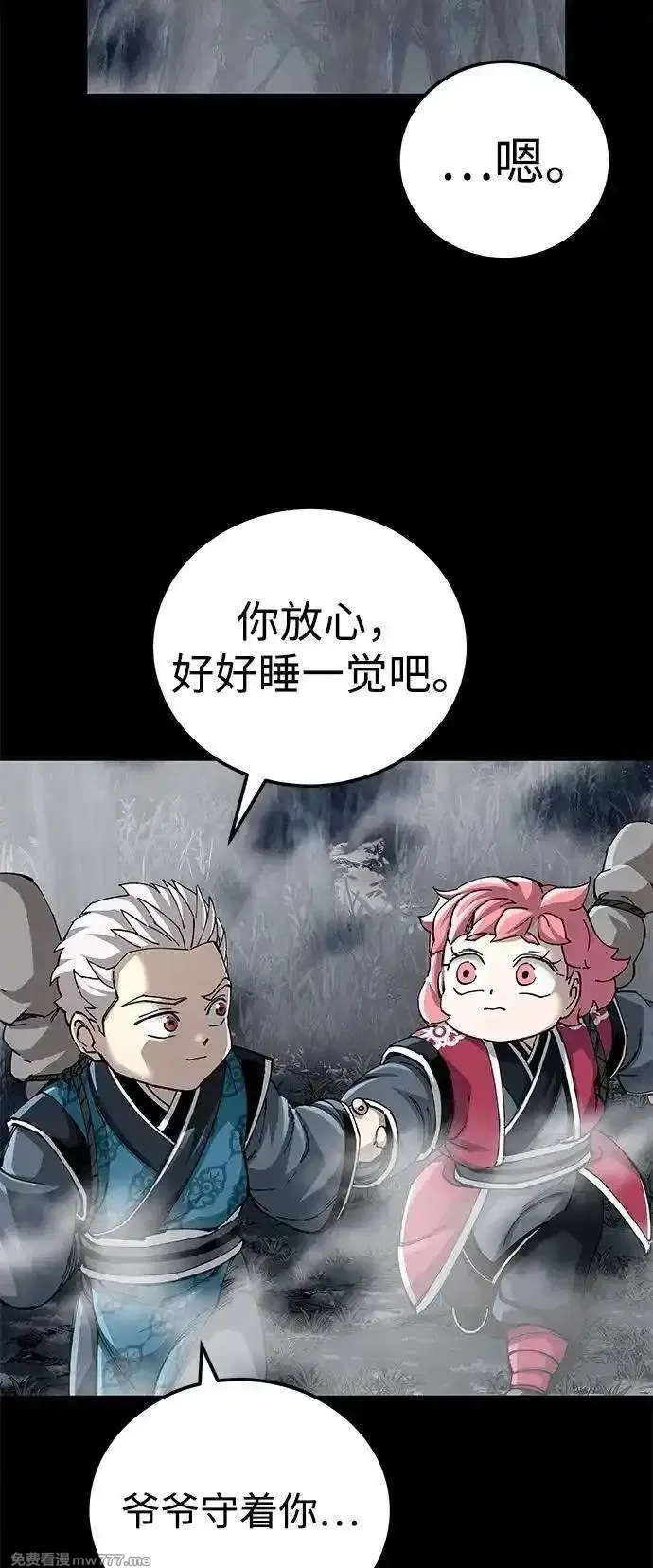 爷爷武士与至尊孙女,第75话,第51张