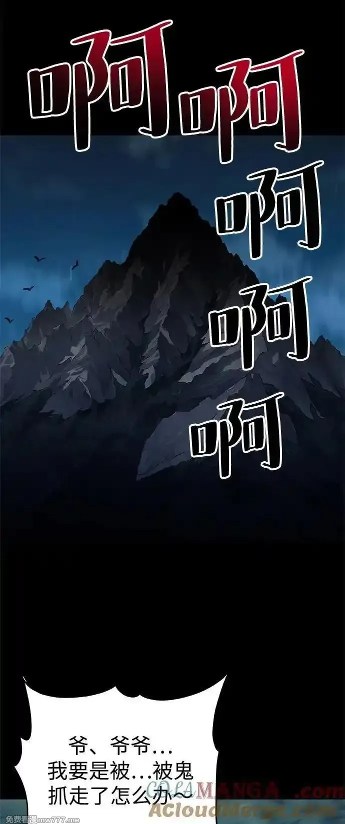 爷爷武士与至尊孙女,第75话,第58张