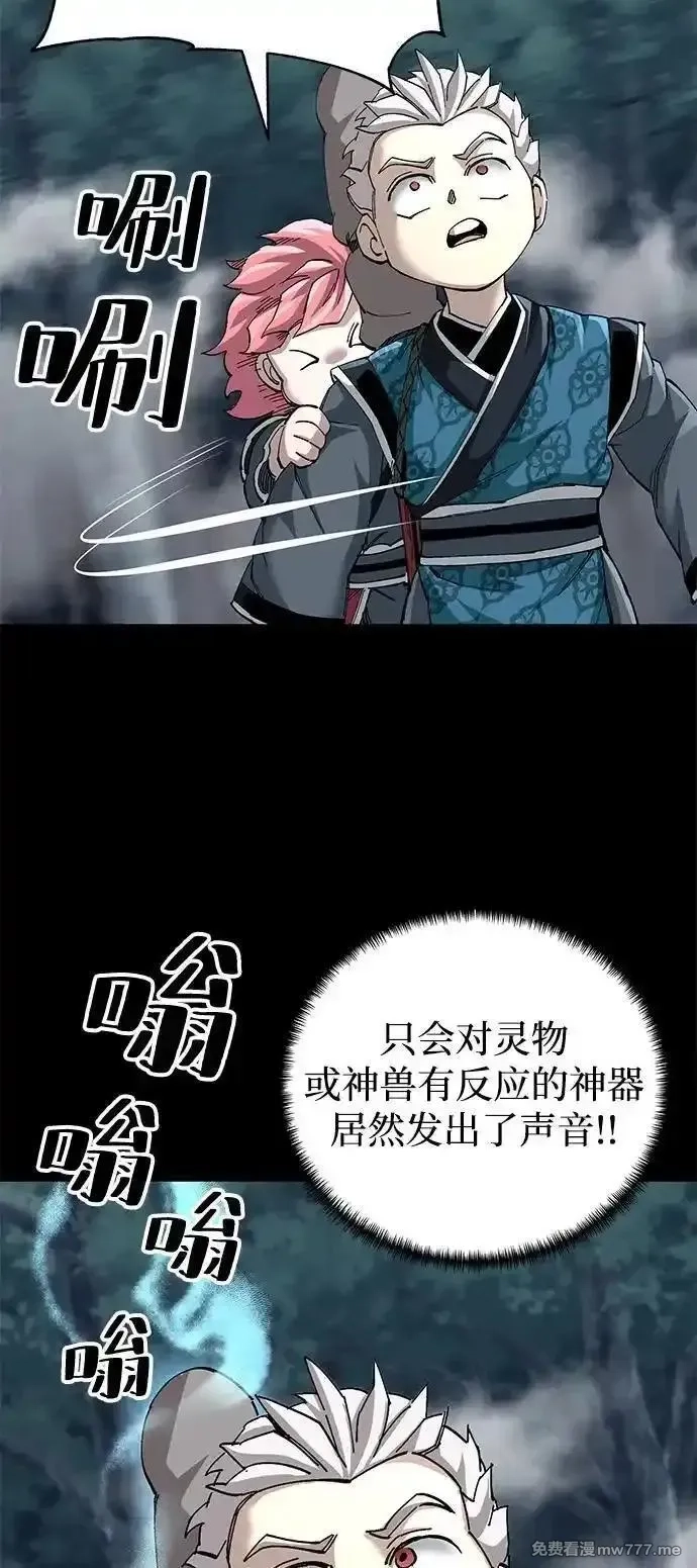 爷爷武士与至尊孙女,第75话,第59张
