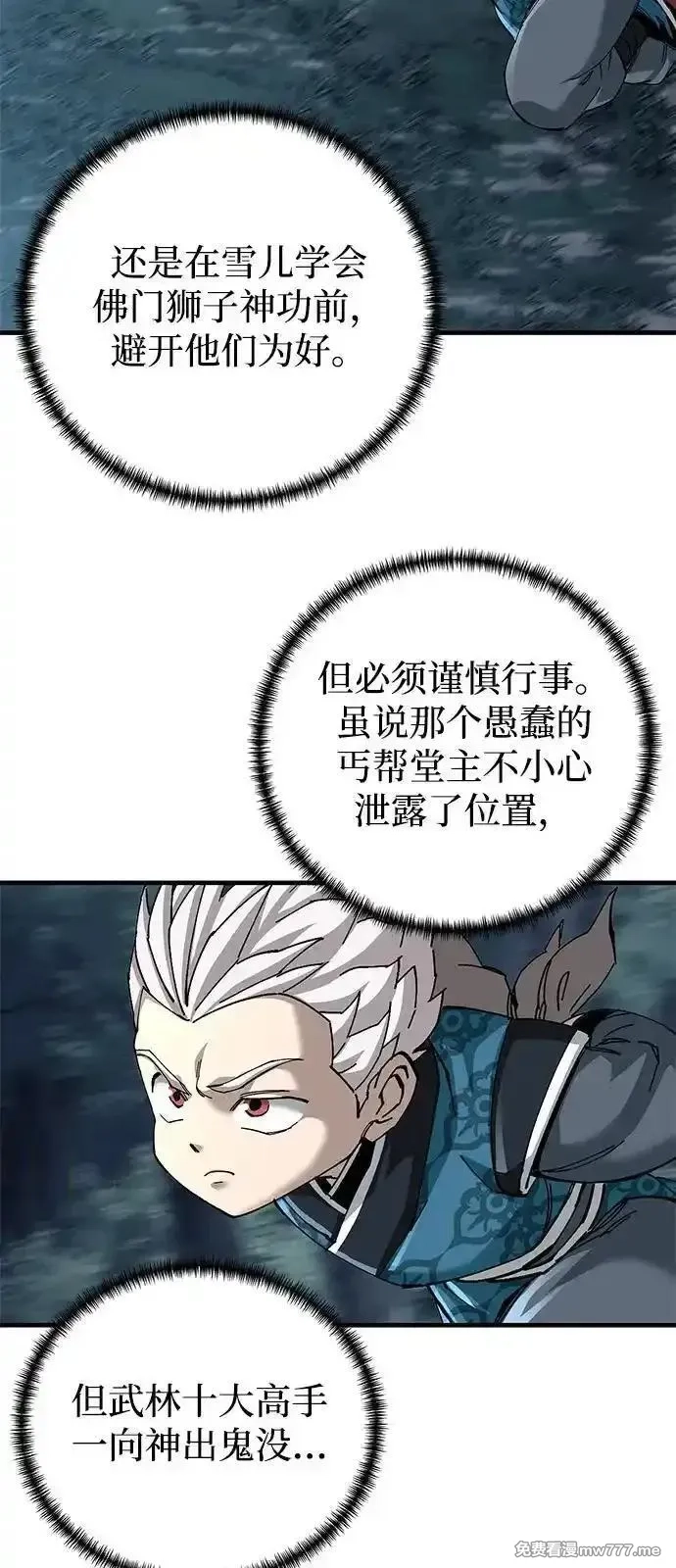 爷爷武士与至尊孙女,第75话,第6张