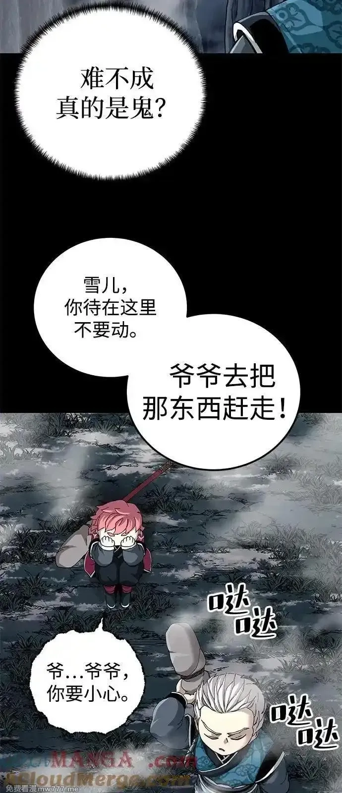 爷爷武士与至尊孙女,第75话,第61张