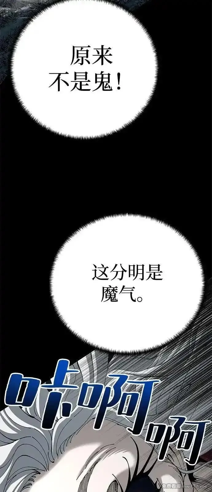 爷爷武士与至尊孙女,第75话,第71张