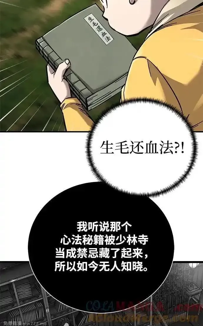 爷爷武士与至尊孙女,第64话,第16张