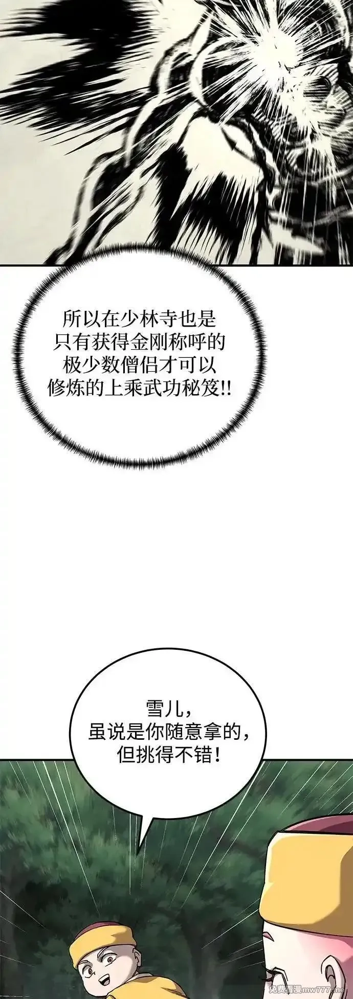 爷爷武士与至尊孙女,第64话,第21张