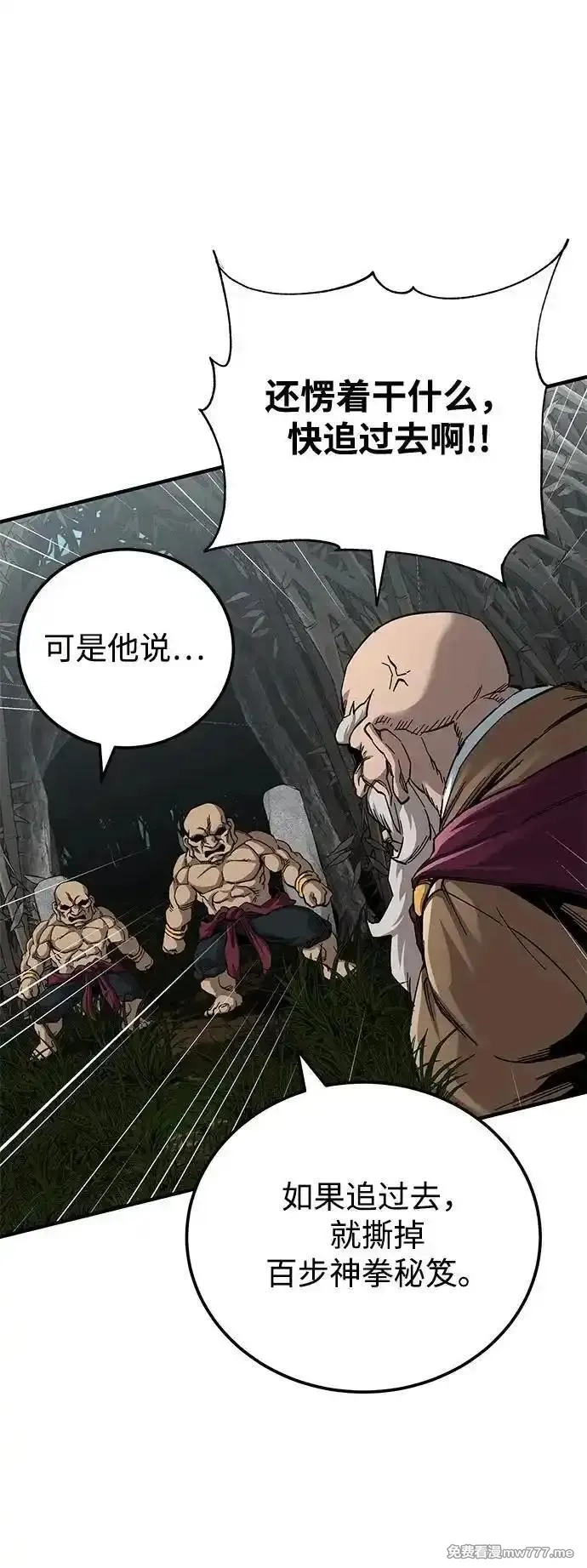 爷爷武士与至尊孙女,第64话,第42张