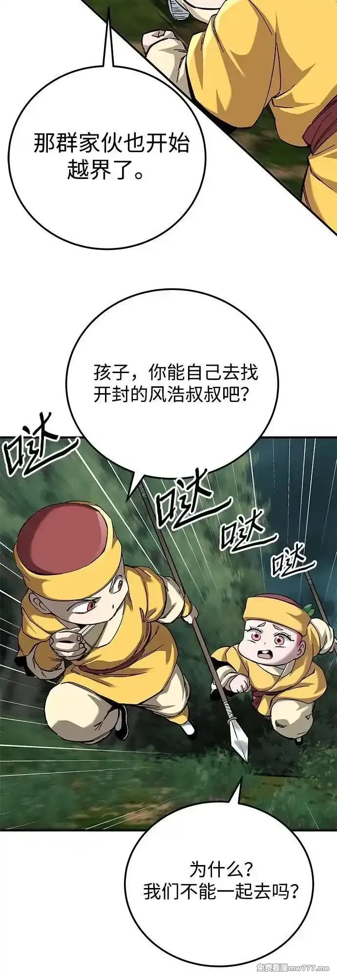 爷爷武士与至尊孙女,第64话,第53张