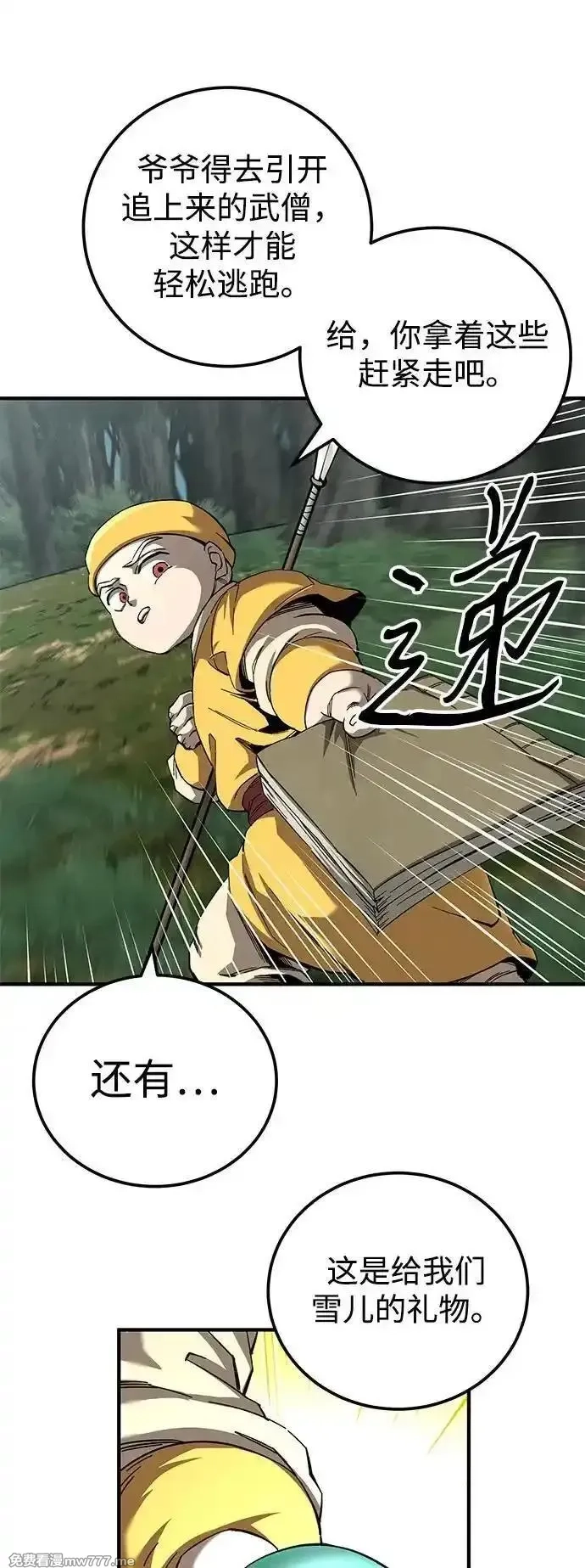 爷爷武士与至尊孙女,第64话,第54张