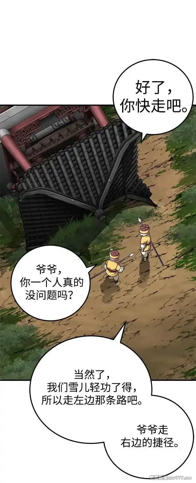 爷爷武士与至尊孙女,第64话,第57张