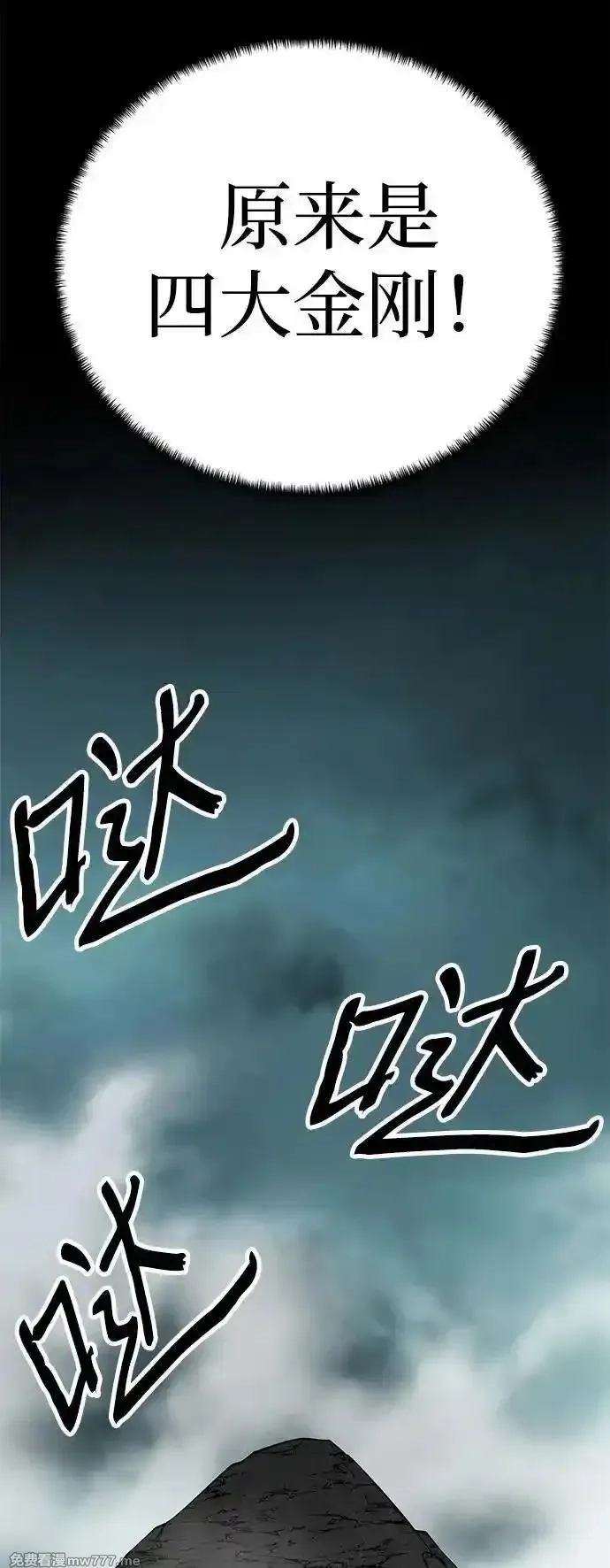 爷爷武士与至尊孙女,第64话,第69张