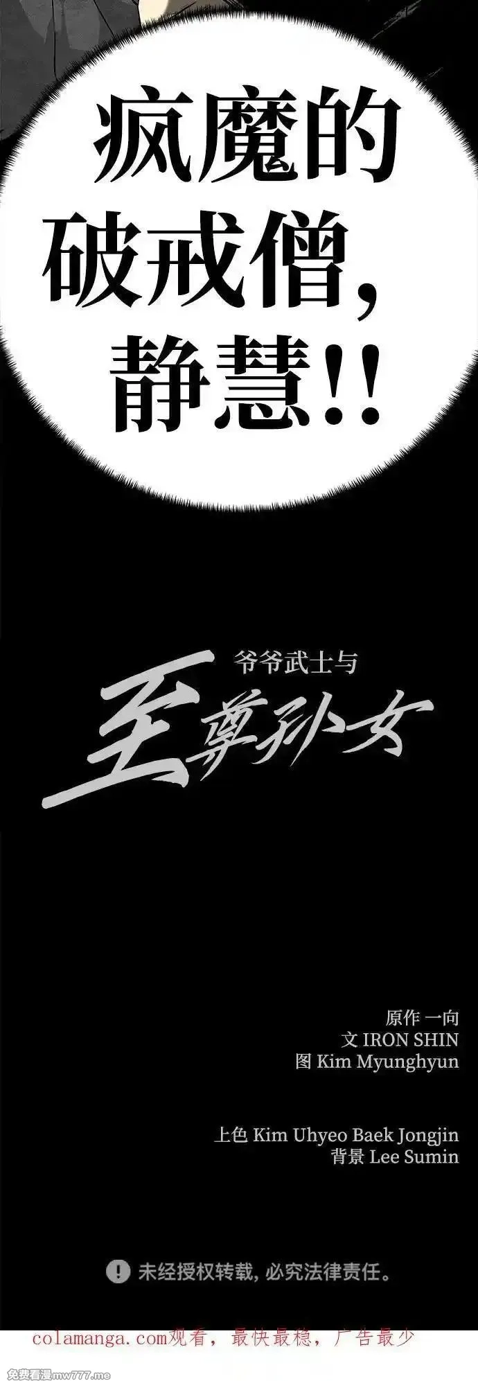 爷爷武士与至尊孙女,第64话,第92张