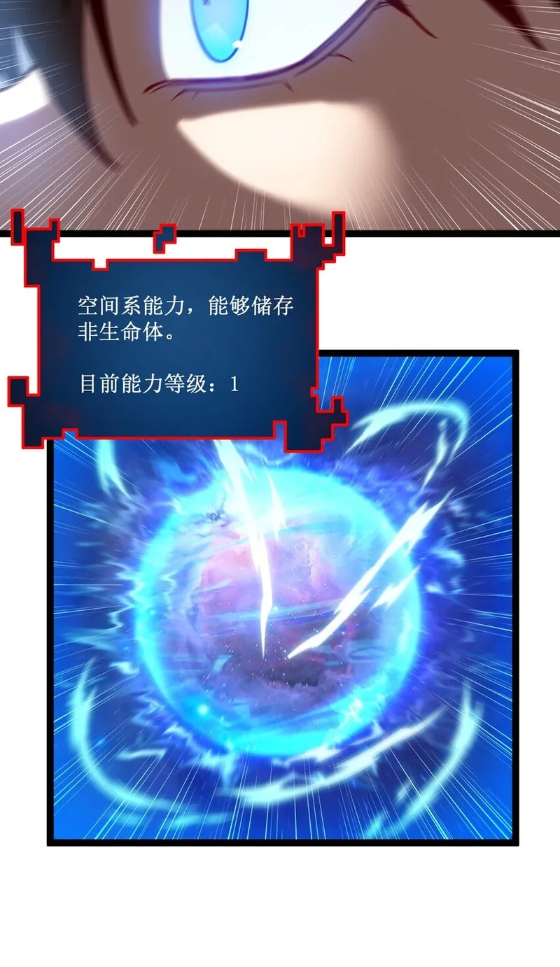 深渊之种,004 获得异能,第13张