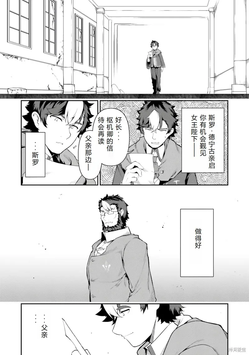转生猪公爵，这次想说喜欢你,最终话机翻,第10张