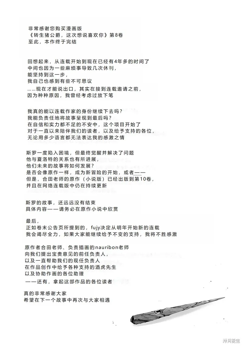 转生猪公爵，这次想说喜欢你,最终话机翻,第41张