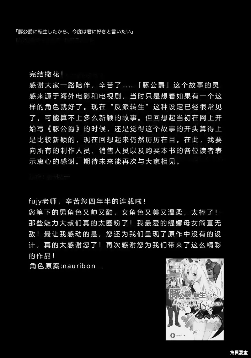 转生猪公爵，这次想说喜欢你,最终话机翻,第42张