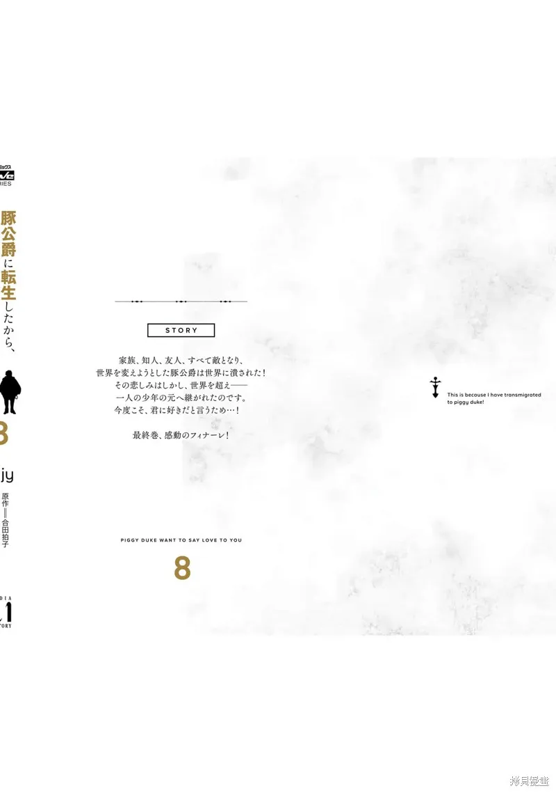 转生猪公爵，这次想说喜欢你,最终话机翻,第44张