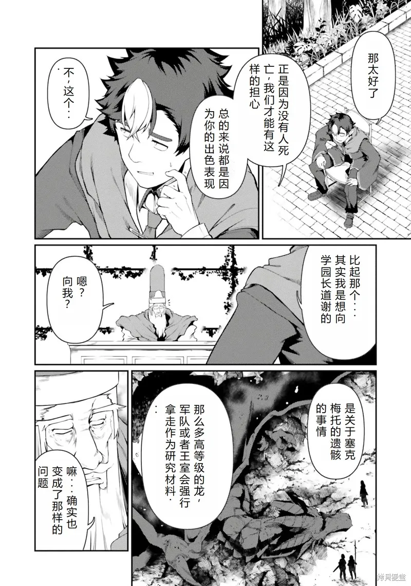 转生猪公爵，这次想说喜欢你,最终话机翻,第6张