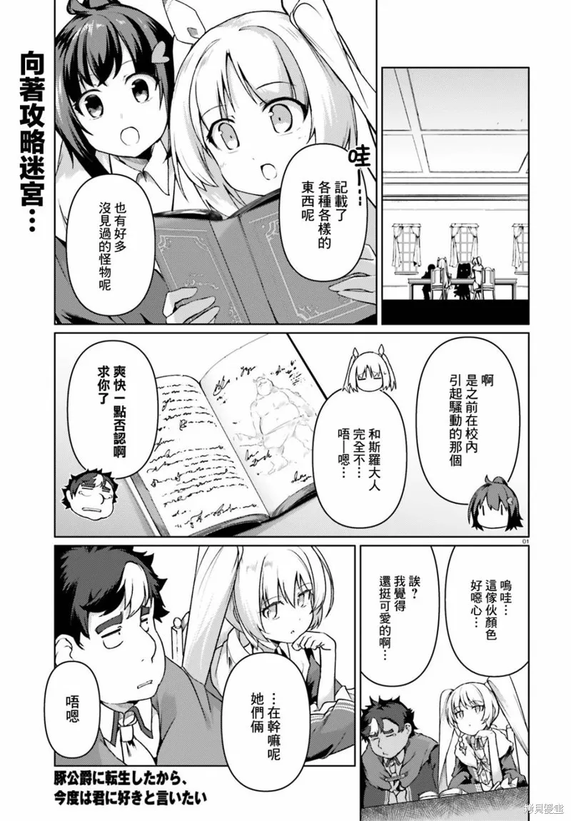转生猪公爵，这次想说喜欢你,第31话,第1张