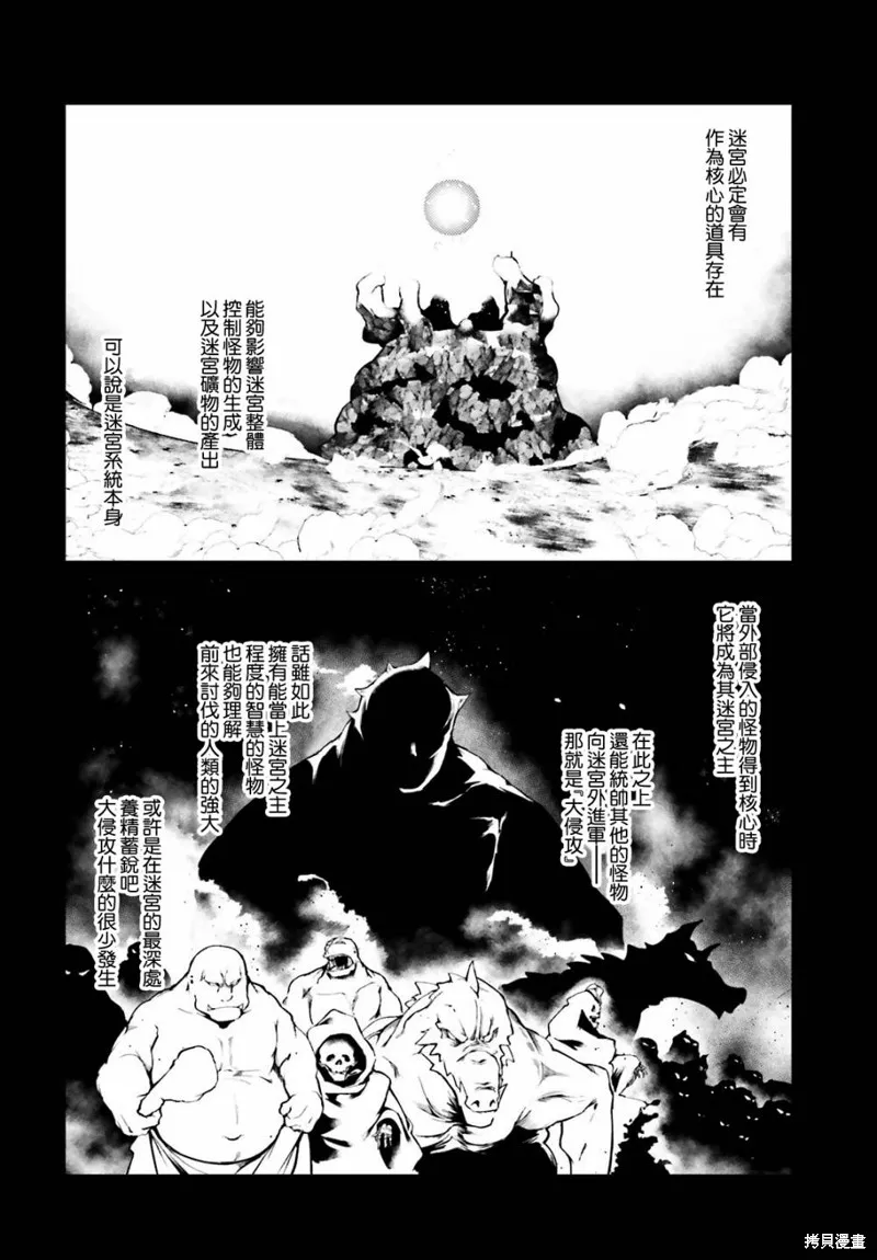 转生猪公爵，这次想说喜欢你,第31话,第10张