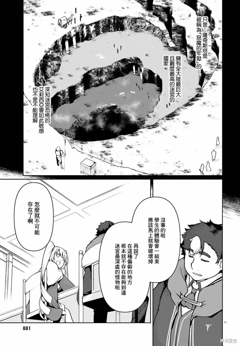 转生猪公爵，这次想说喜欢你,第31话,第11张