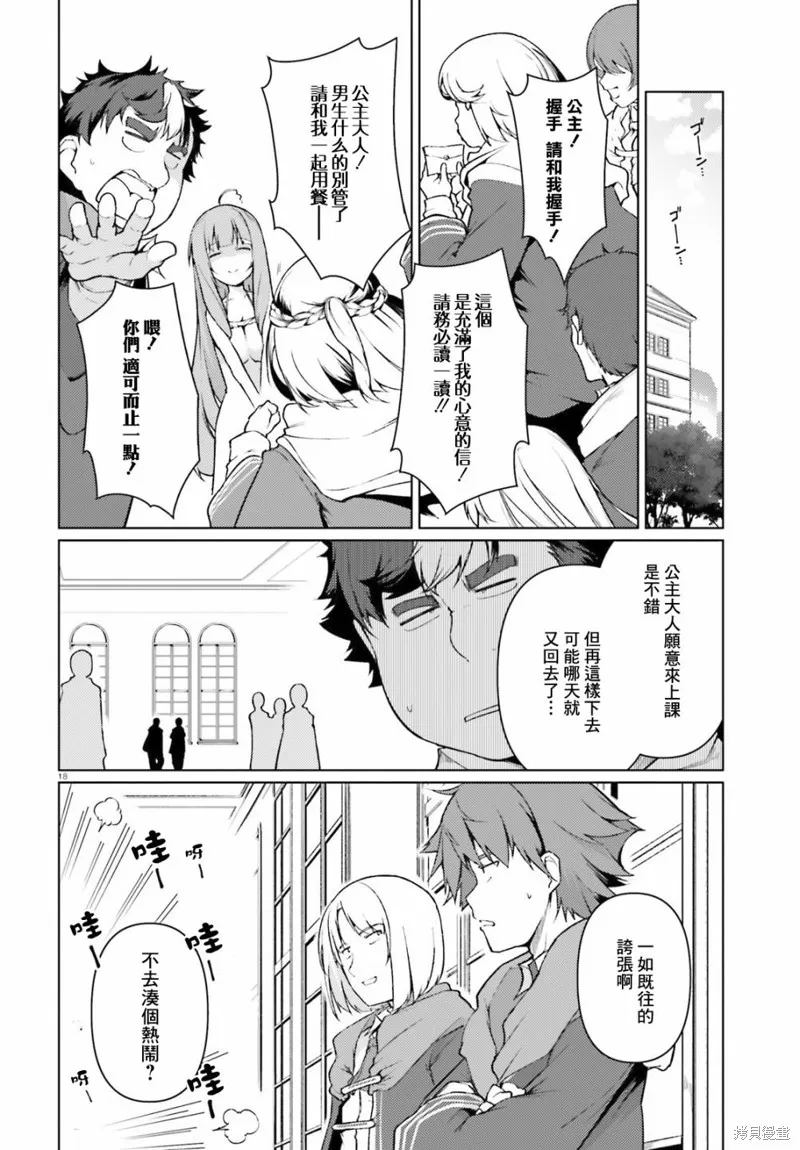 转生猪公爵，这次想说喜欢你,第31话,第18张