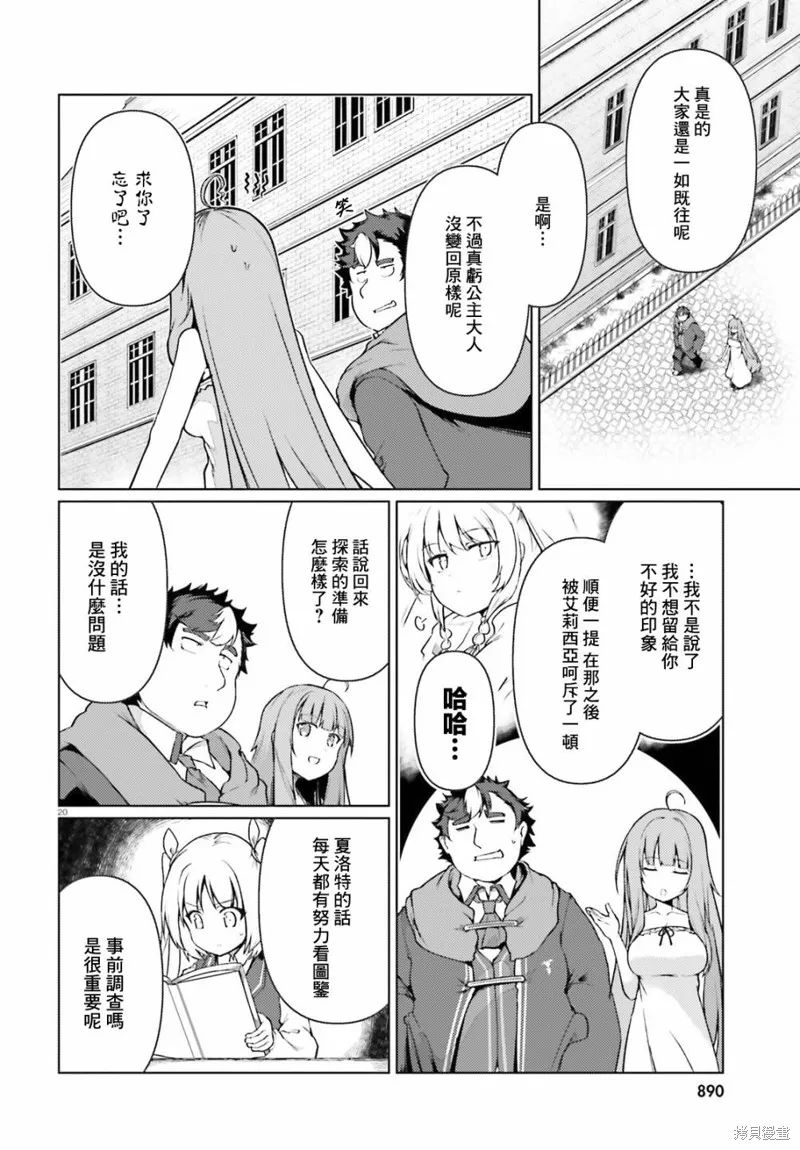 转生猪公爵，这次想说喜欢你,第31话,第20张
