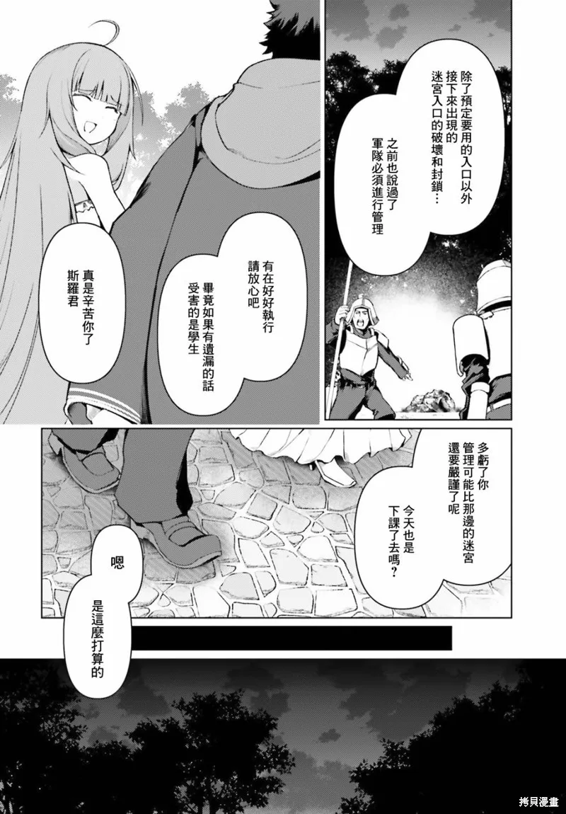 转生猪公爵，这次想说喜欢你,第31话,第22张