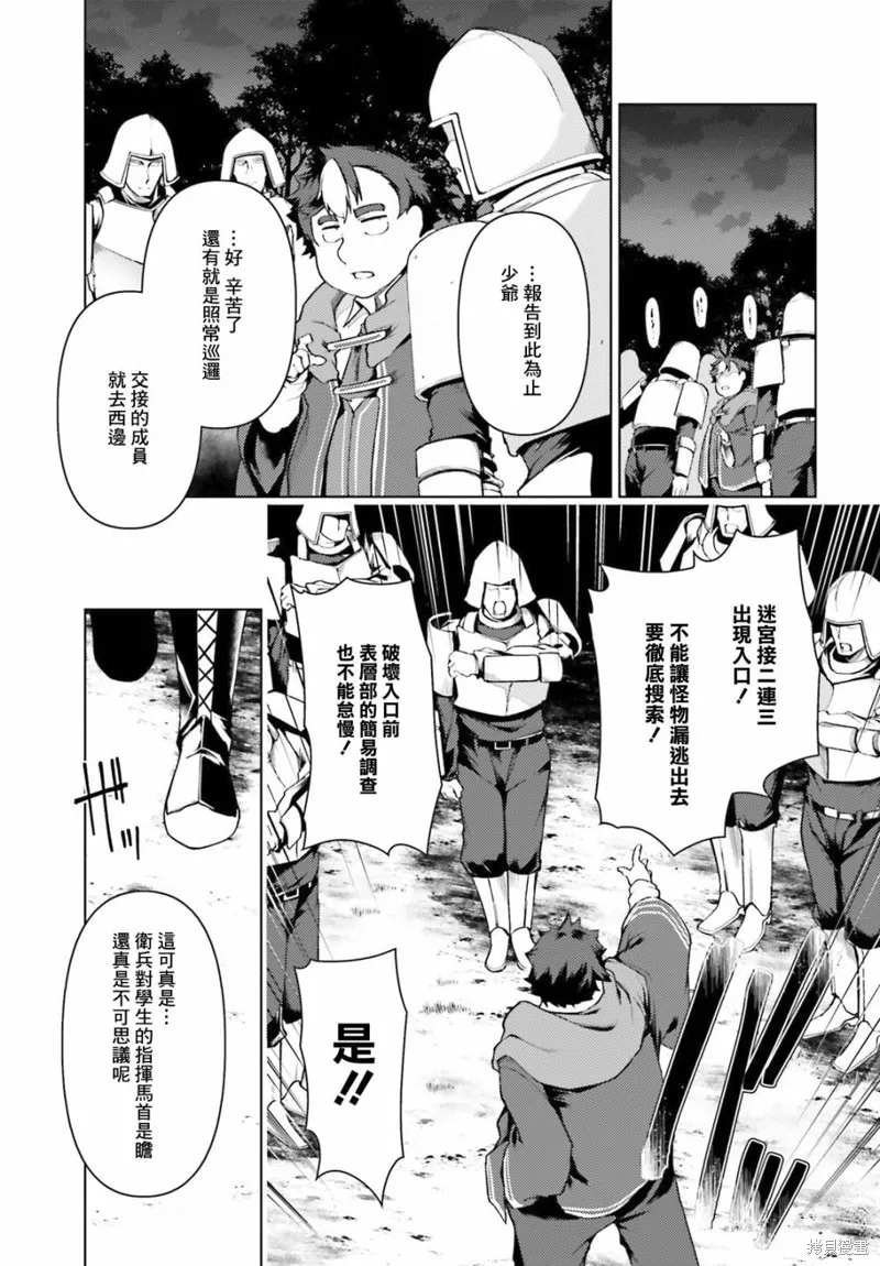 转生猪公爵，这次想说喜欢你,第31话,第23张