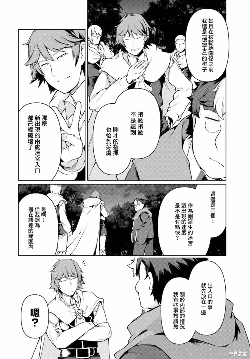 转生猪公爵，这次想说喜欢你,第31话,第24张