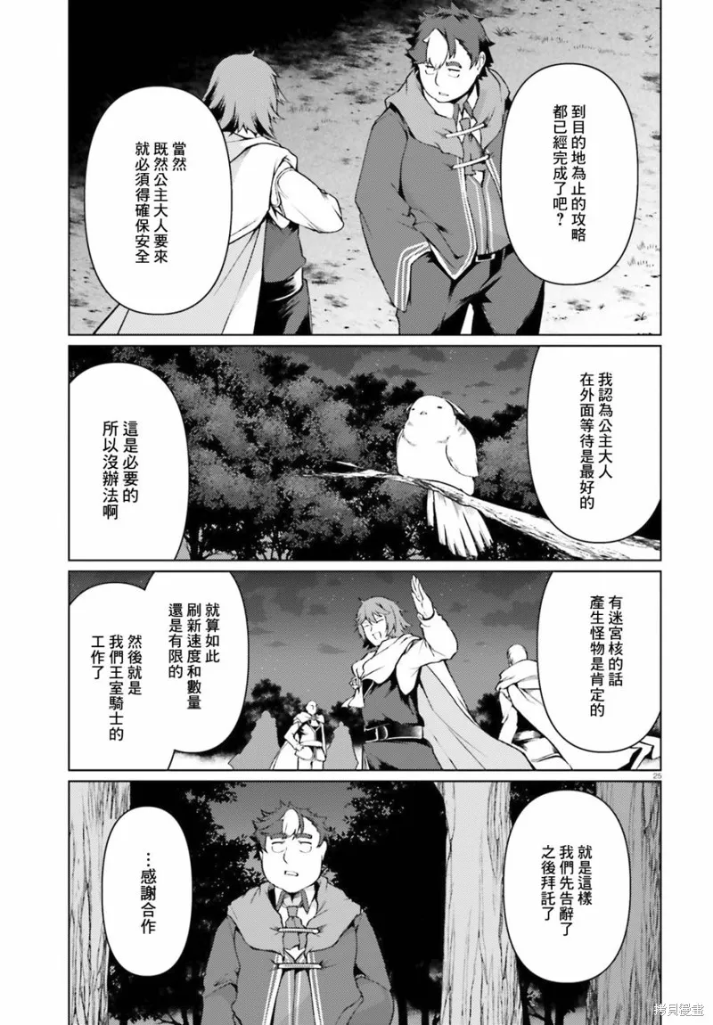 转生猪公爵，这次想说喜欢你,第31话,第25张