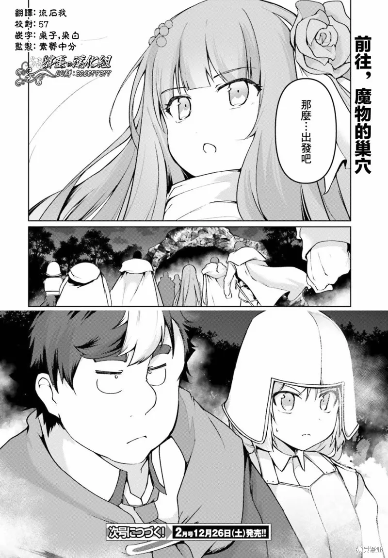 转生猪公爵，这次想说喜欢你,第31话,第27张