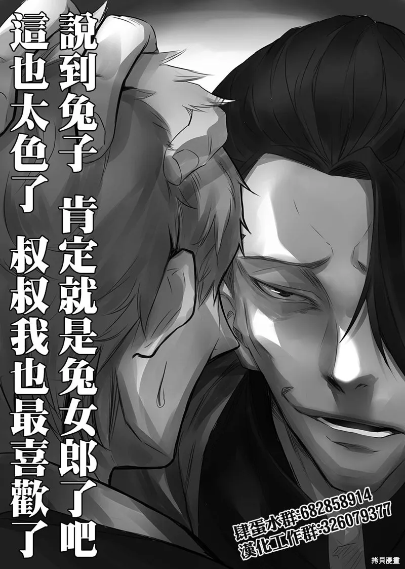 转生猪公爵，这次想说喜欢你,第31话,第28张