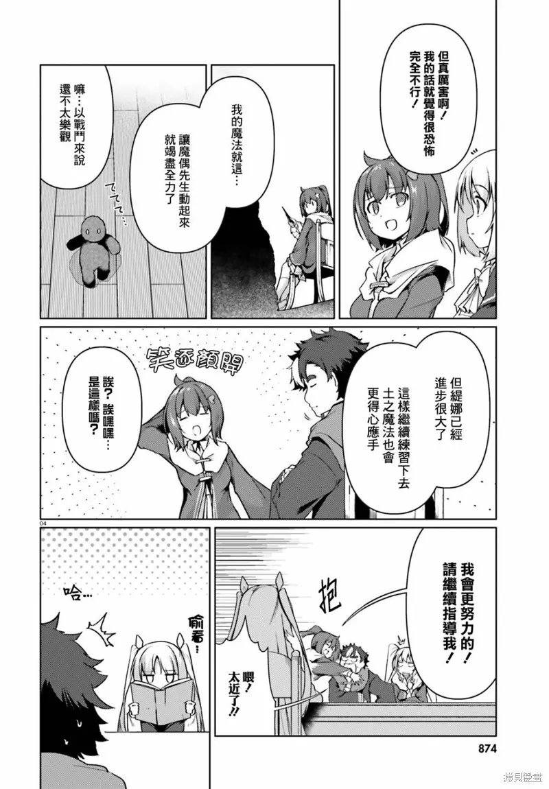 转生猪公爵，这次想说喜欢你,第31话,第4张
