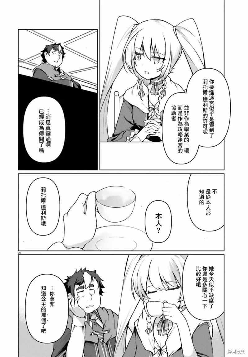 转生猪公爵，这次想说喜欢你,第31话,第6张