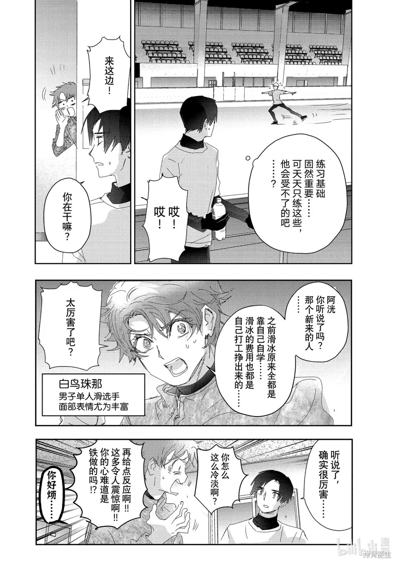 舞冰的祈愿,番外篇,第2张