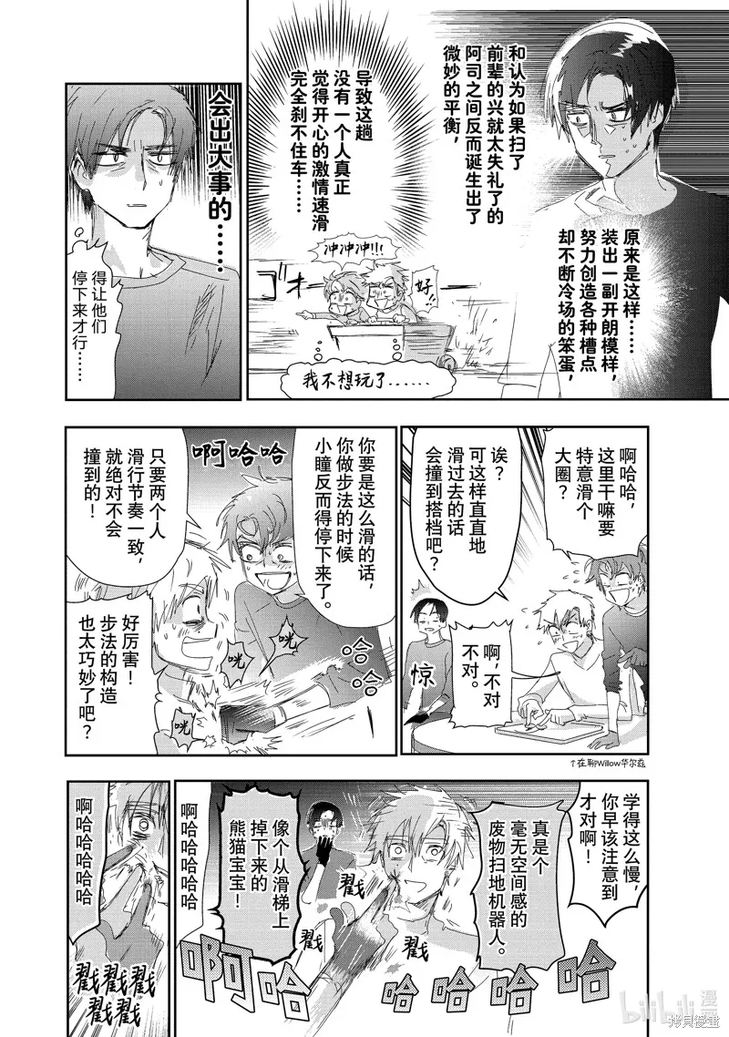 舞冰的祈愿,番外篇,第6张