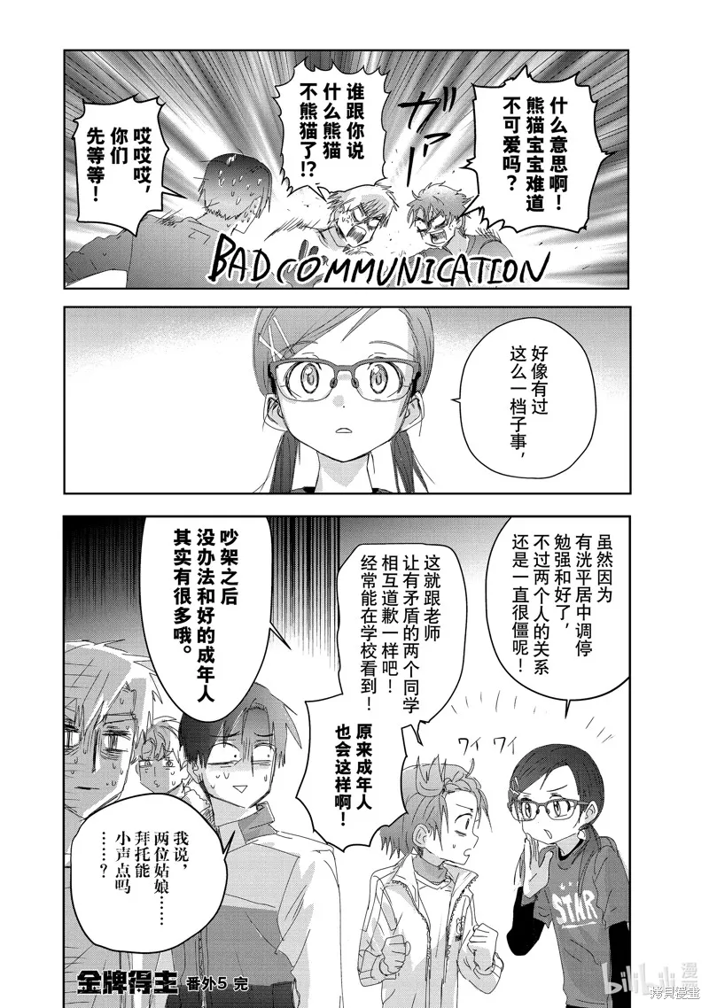 舞冰的祈愿,番外篇,第8张